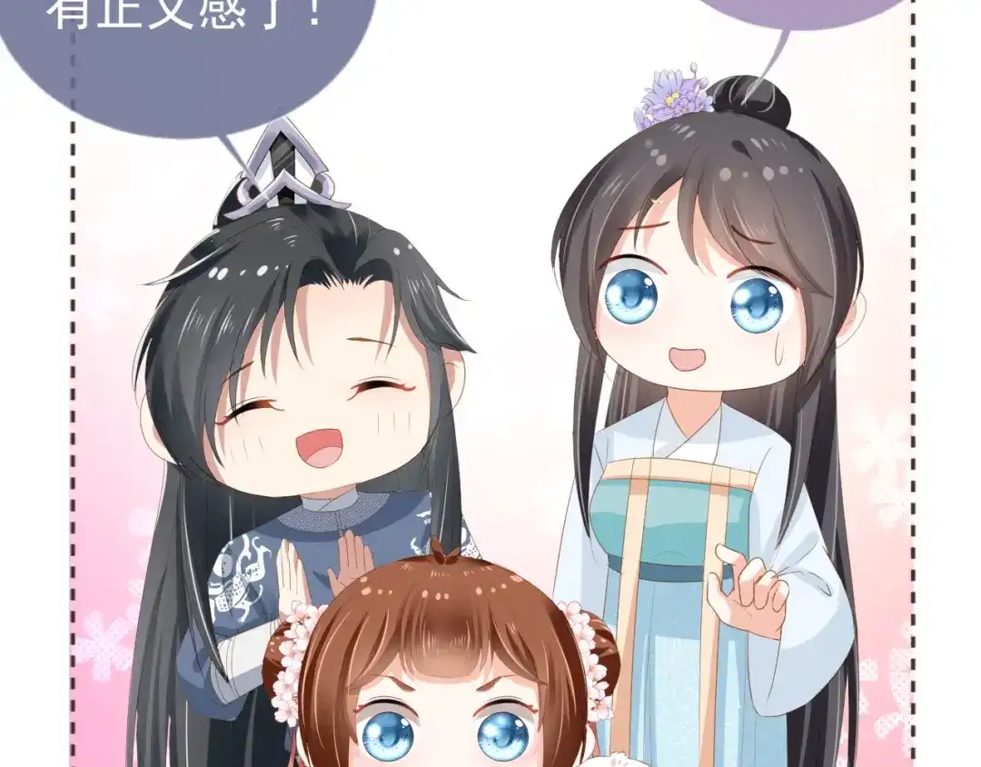 《掌上萌珠》第59话 慕容赢归国？ 第10页