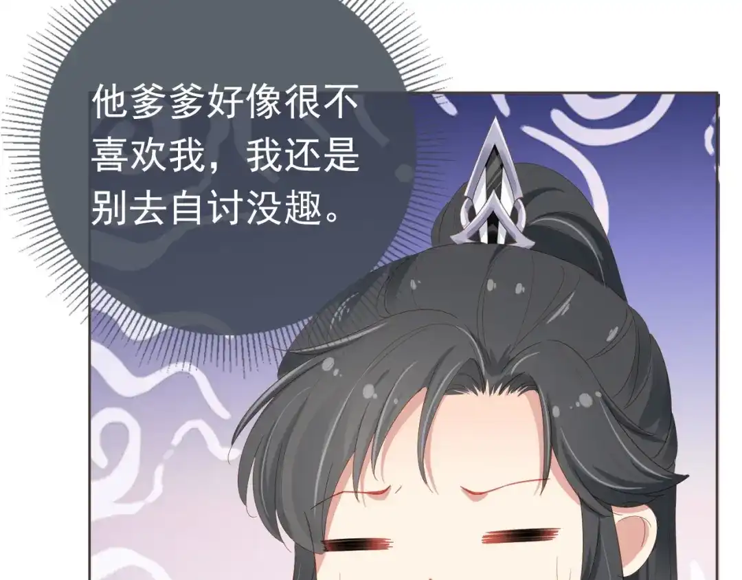 《掌上萌珠》第59话 慕容赢归国？ 第34页