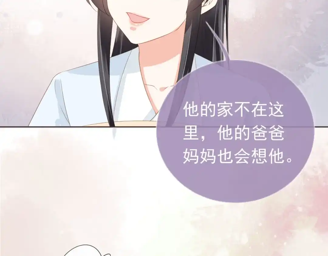 《掌上萌珠》第59话 慕容赢归国？ 第17页