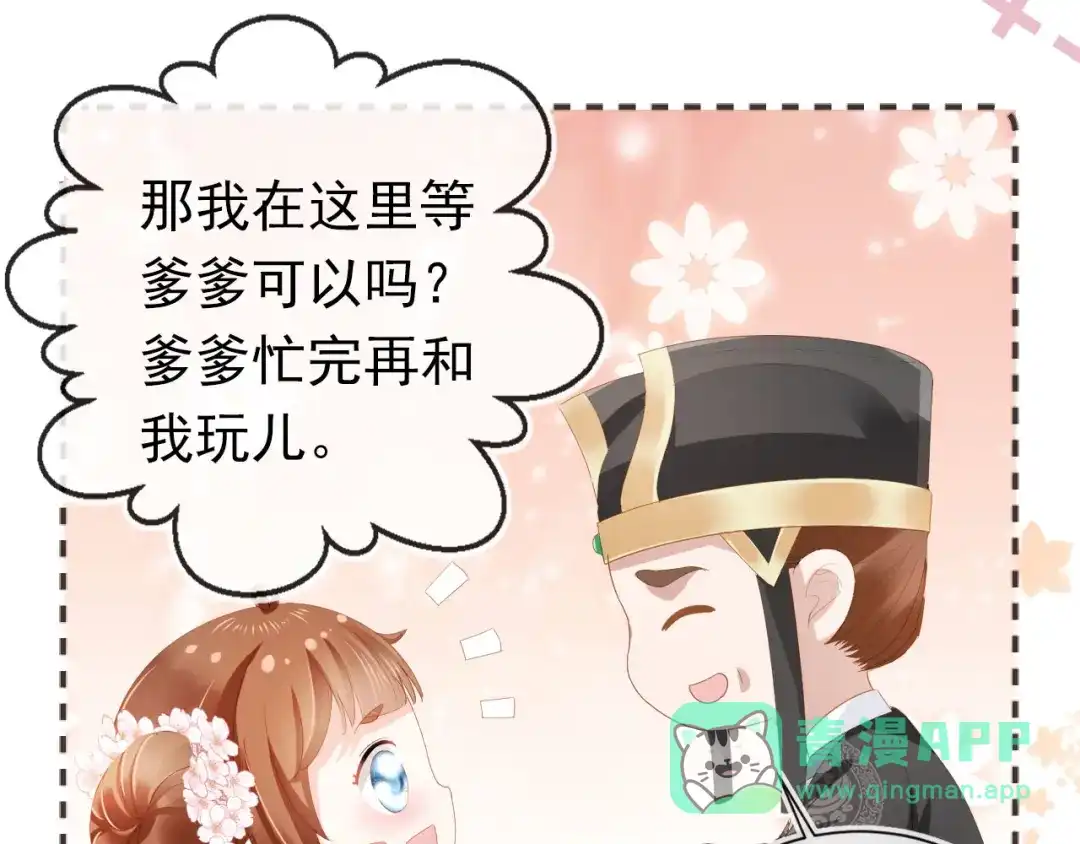 《掌上萌珠》第59话 慕容赢归国？ 第46页