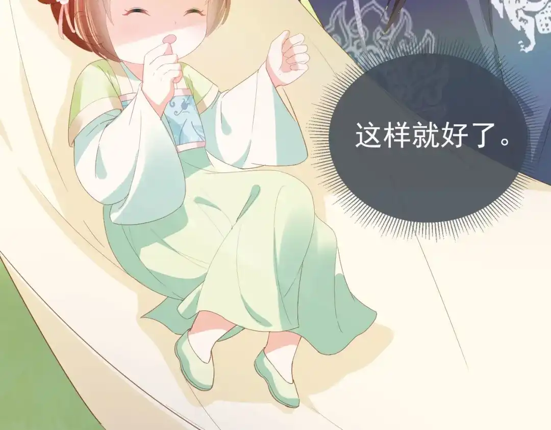 《掌上萌珠》第59话 慕容赢归国？ 第77页