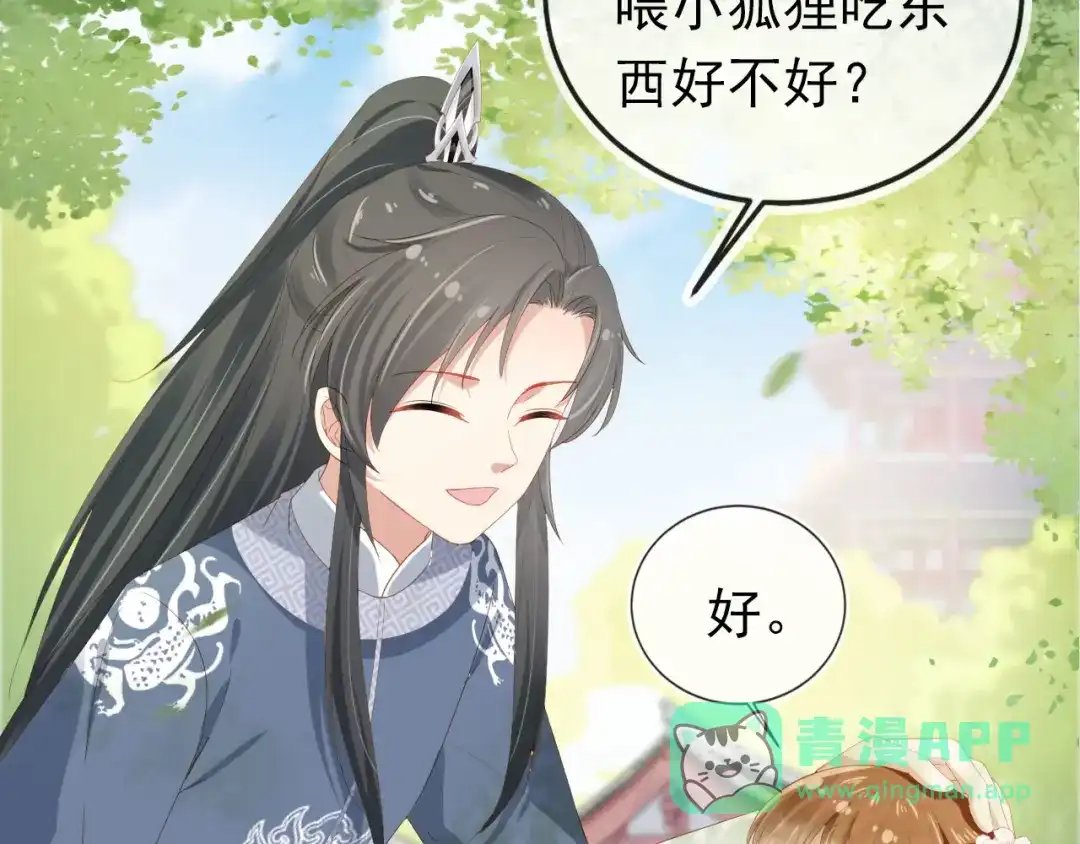 《掌上萌珠》第59话 慕容赢归国？ 第36页