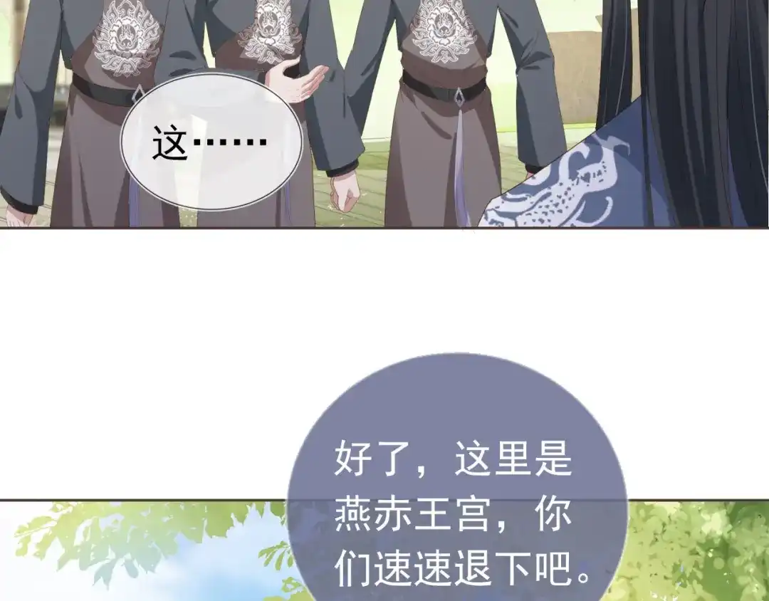 《掌上萌珠》第59话 慕容赢归国？ 第23页