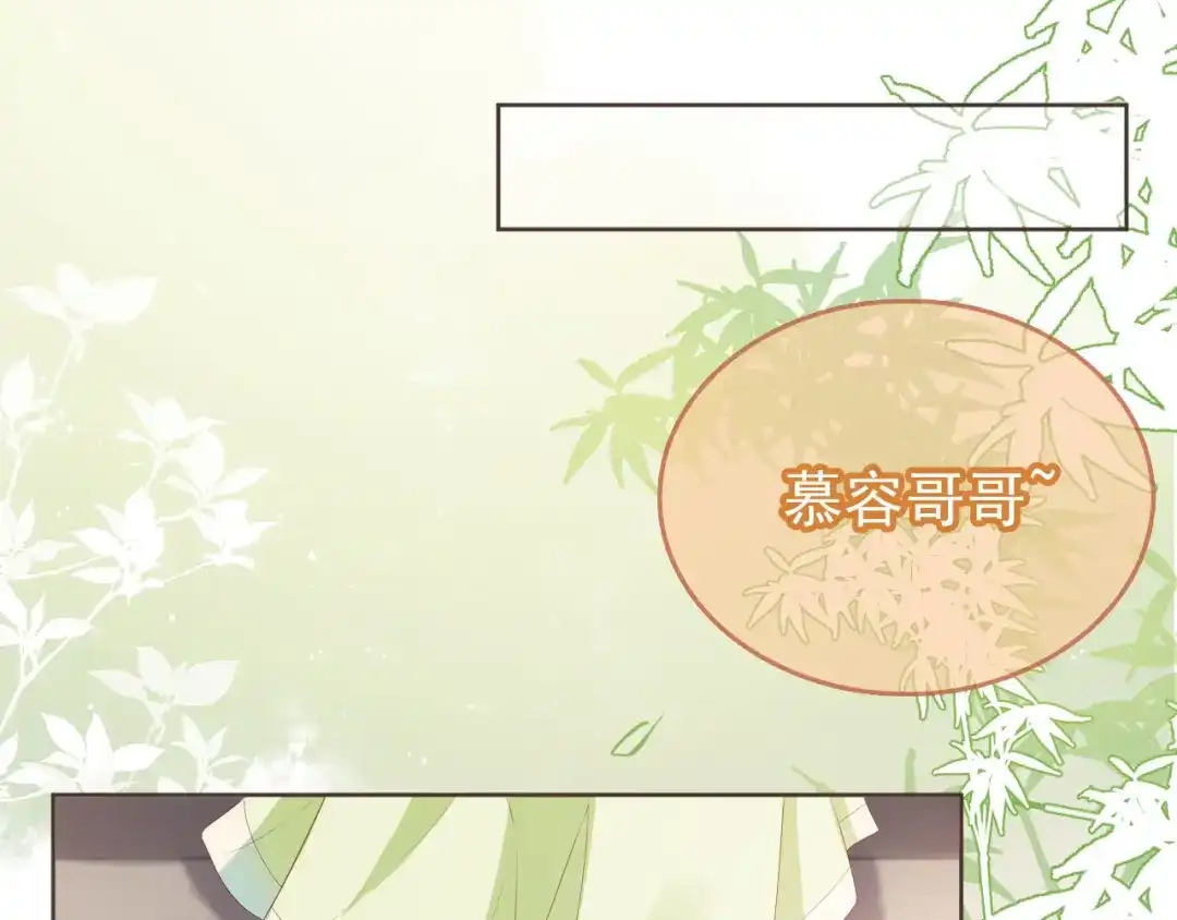 《掌上萌珠》第59话 慕容赢归国？ 第52页