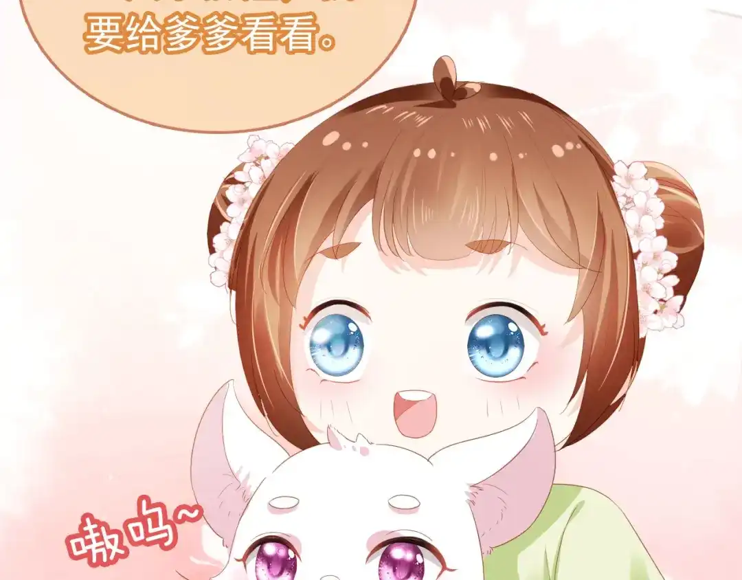 《掌上萌珠》第59话 慕容赢归国？ 第42页