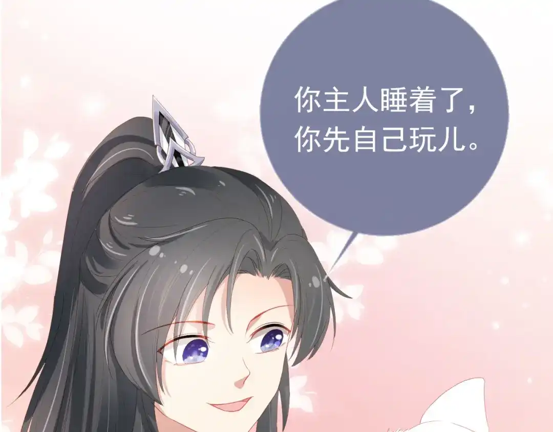 《掌上萌珠》第59话 慕容赢归国？ 第70页