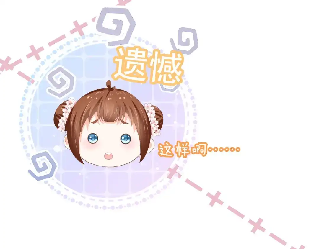《掌上萌珠》第59话 慕容赢归国？ 第45页