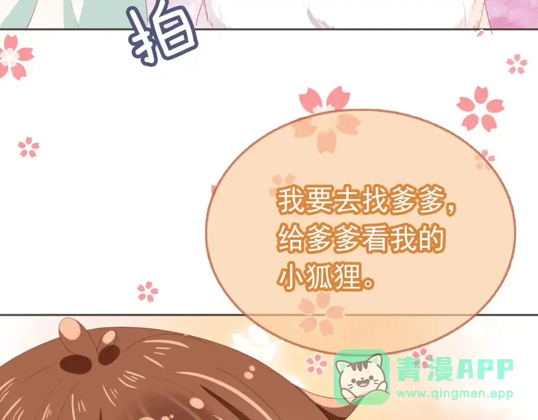 《掌上萌珠》第59话 慕容赢归国？ 第31页