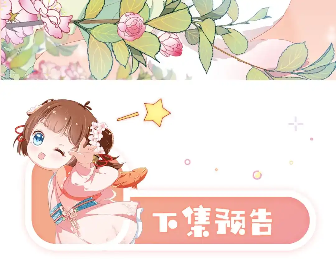 《掌上萌珠》第59话 慕容赢归国？ 第93页