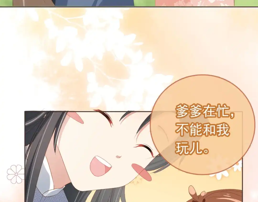 《掌上萌珠》第59话 慕容赢归国？ 第57页