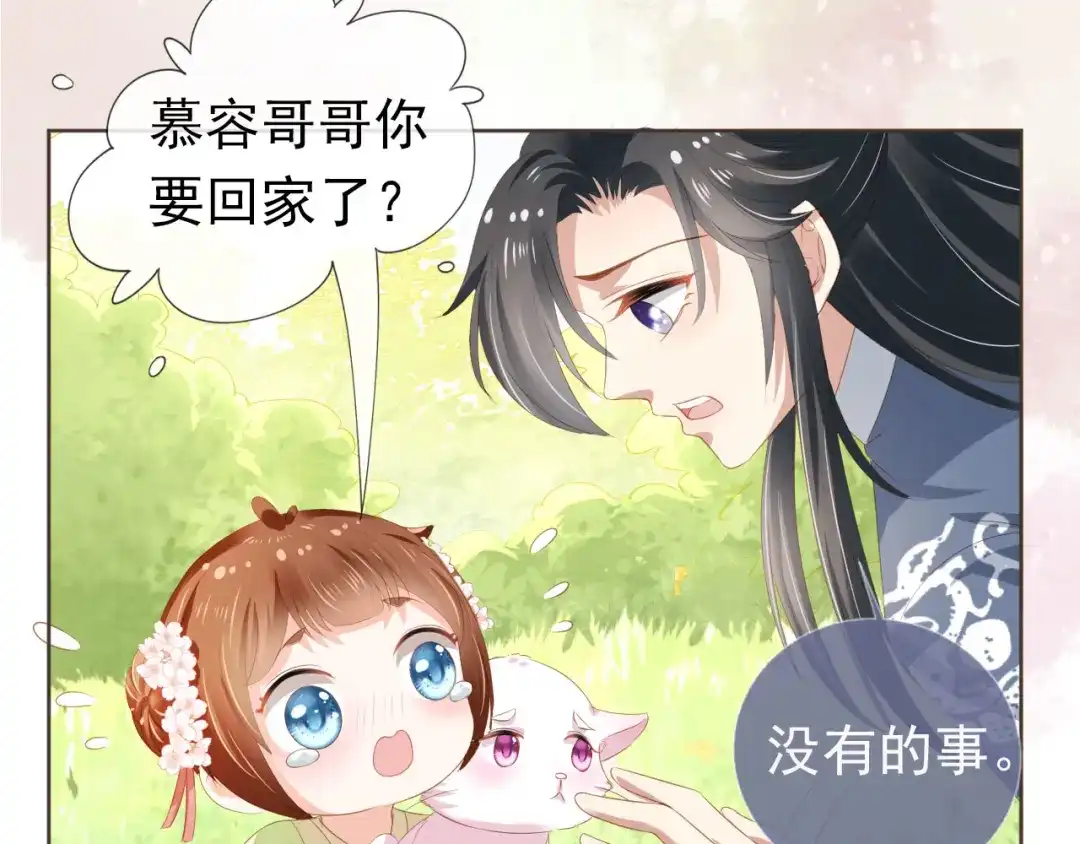 《掌上萌珠》第59话 慕容赢归国？ 第18页