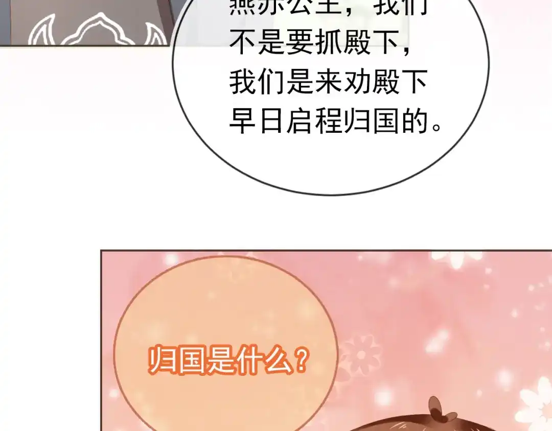《掌上萌珠》第59话 慕容赢归国？ 第13页