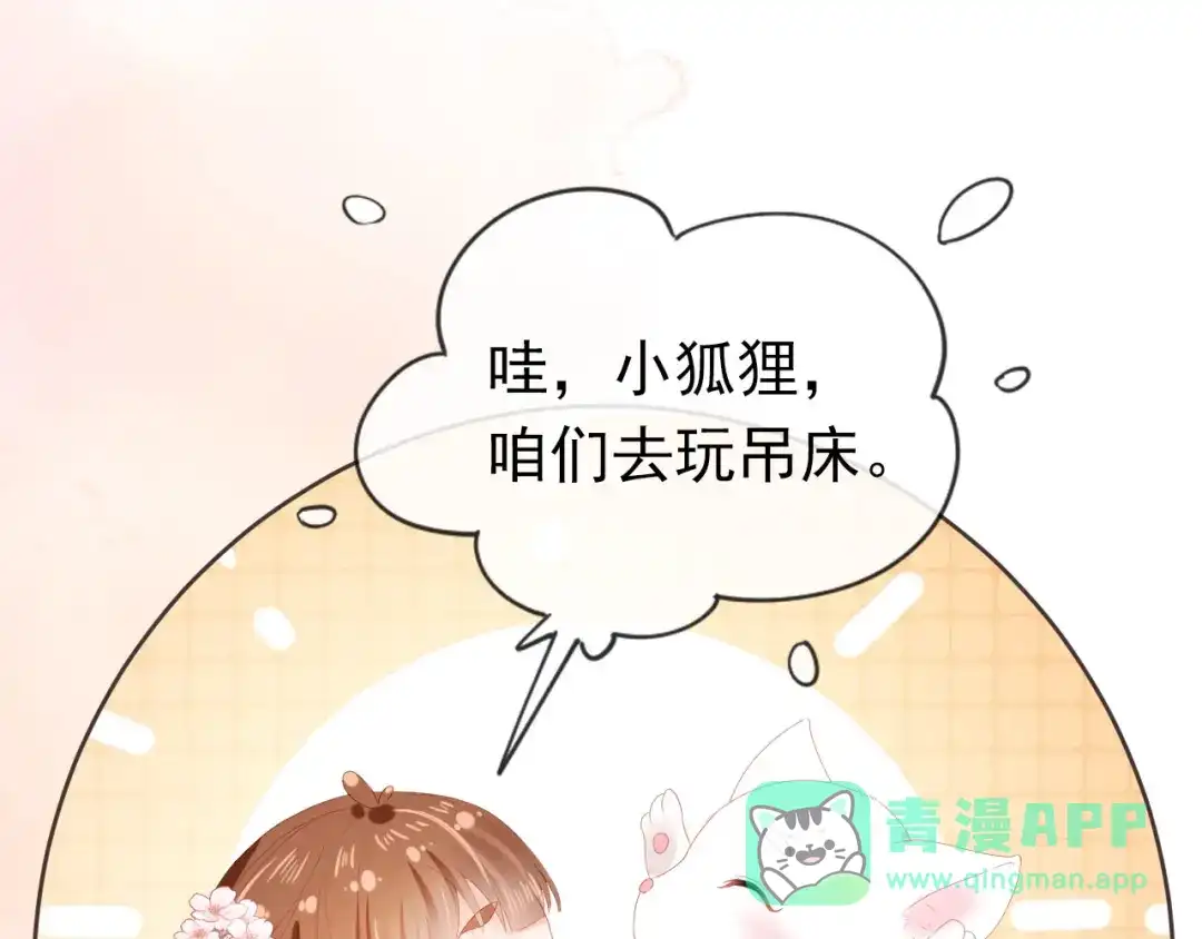 《掌上萌珠》第59话 慕容赢归国？ 第61页