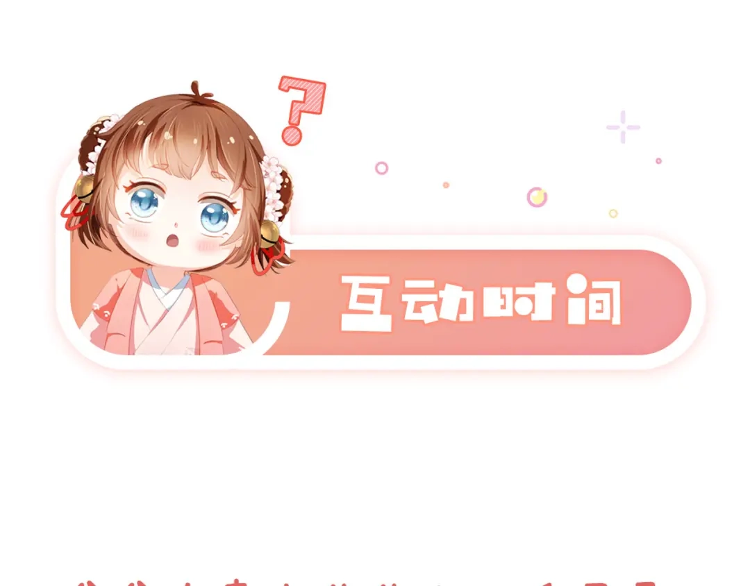 《掌上萌珠》第59话 慕容赢归国？ 第90页