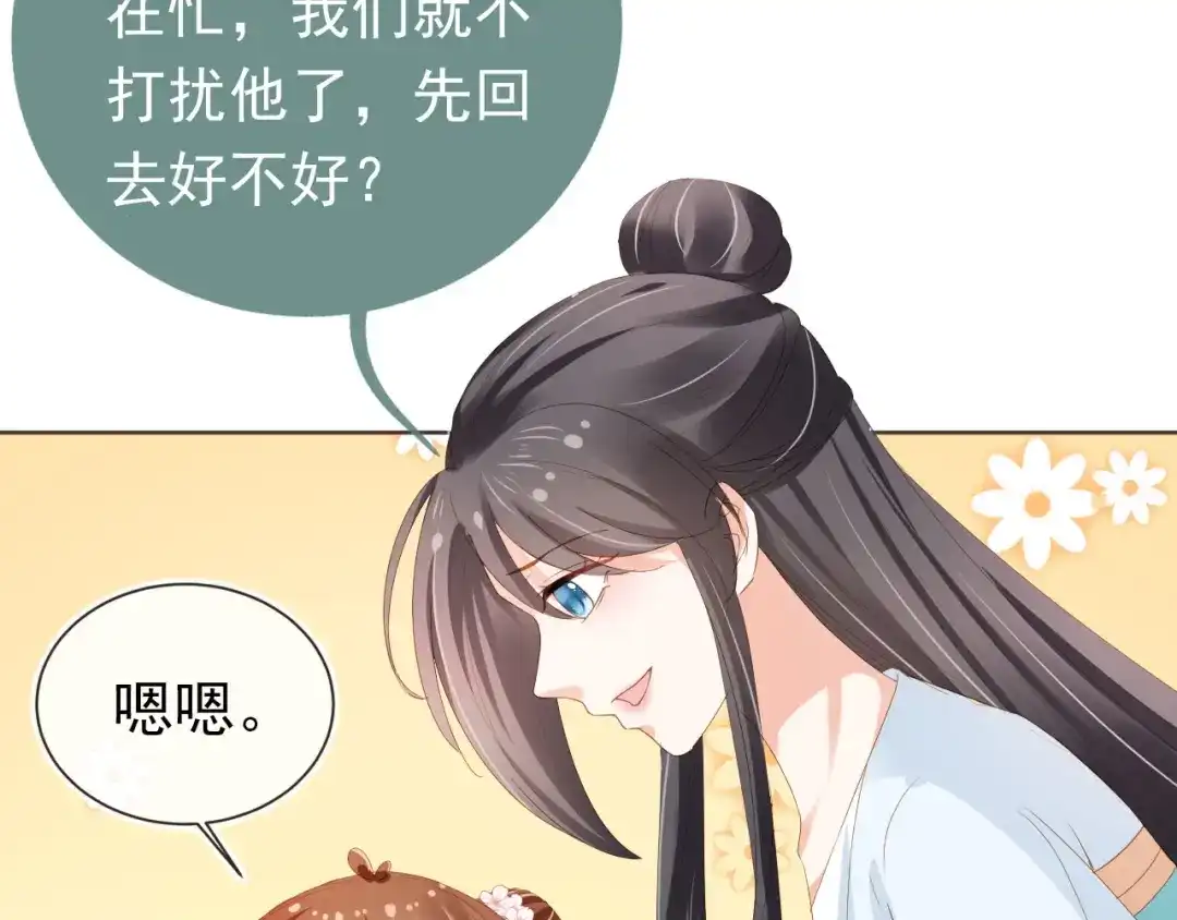 《掌上萌珠》第59话 慕容赢归国？ 第48页