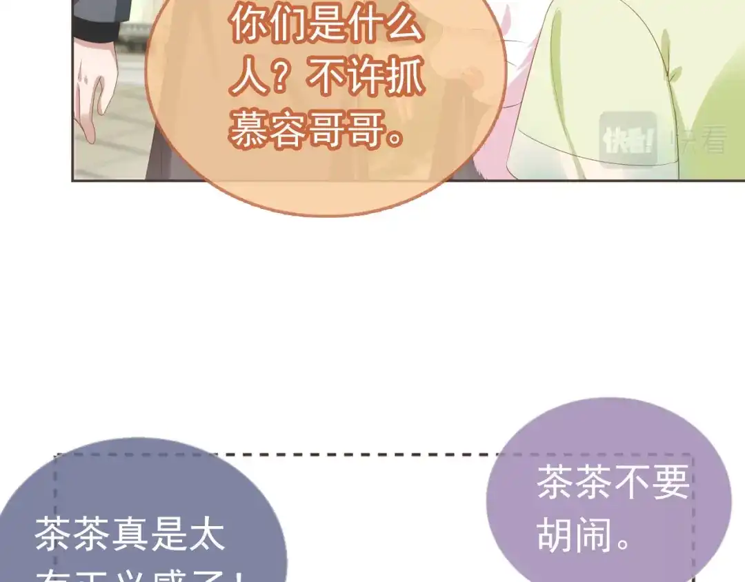 《掌上萌珠》第59话 慕容赢归国？ 第9页