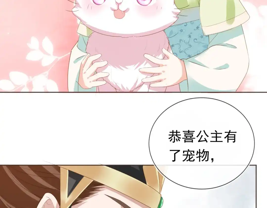 《掌上萌珠》第59话 慕容赢归国？ 第43页