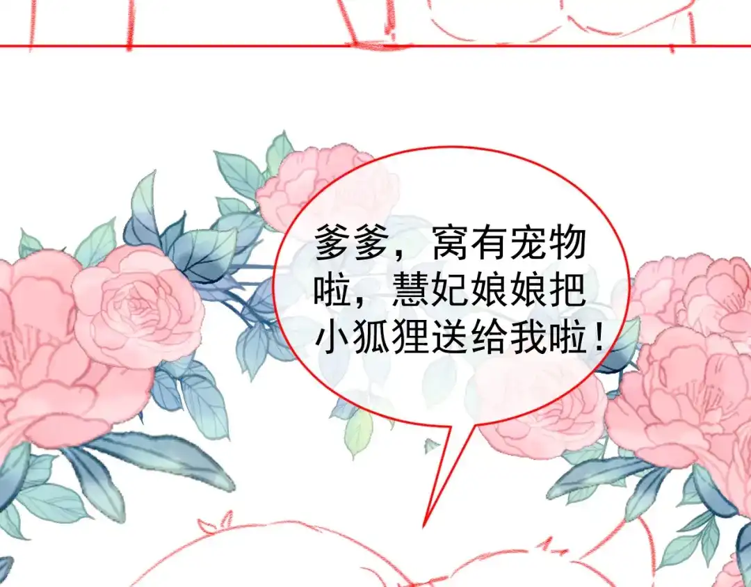 《掌上萌珠》第59话 慕容赢归国？ 第97页