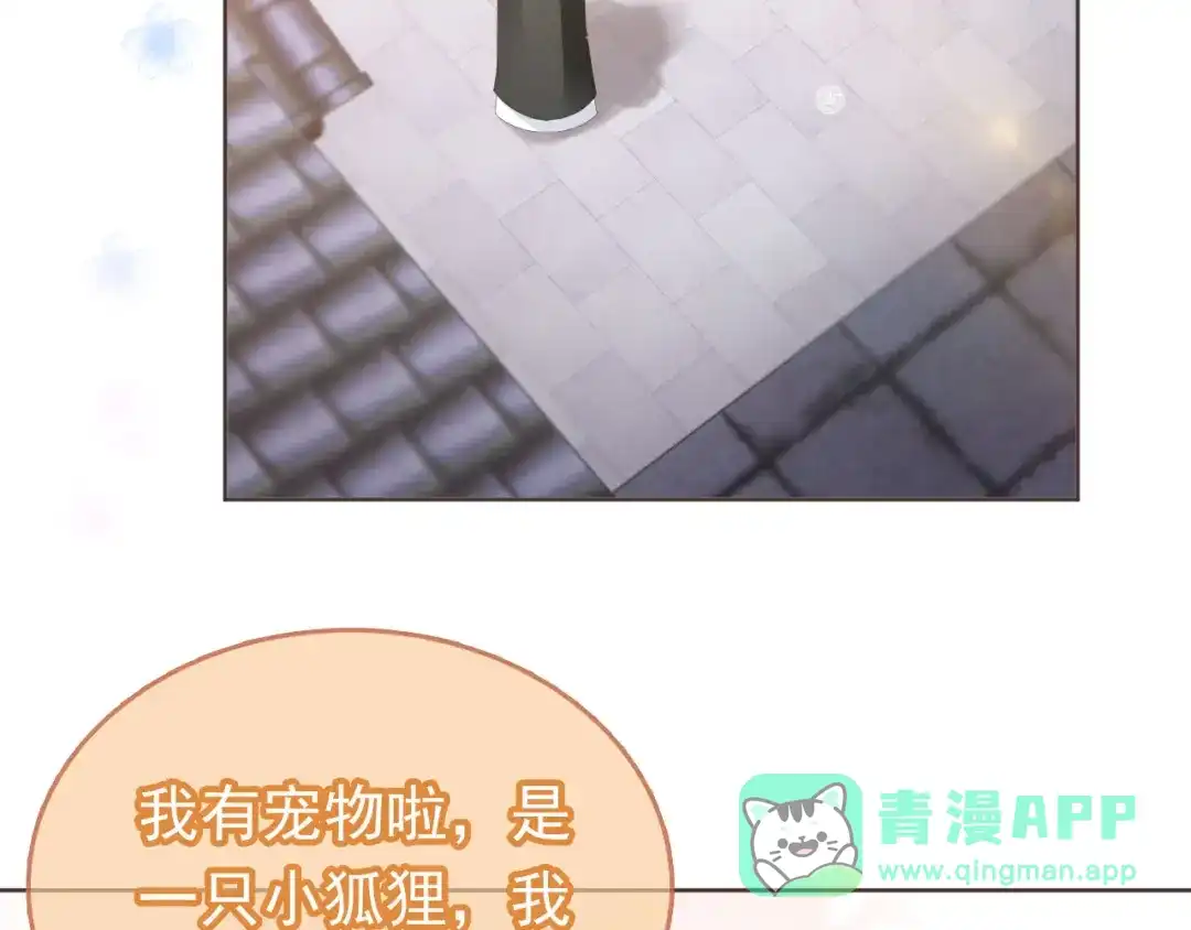 《掌上萌珠》第59话 慕容赢归国？ 第41页