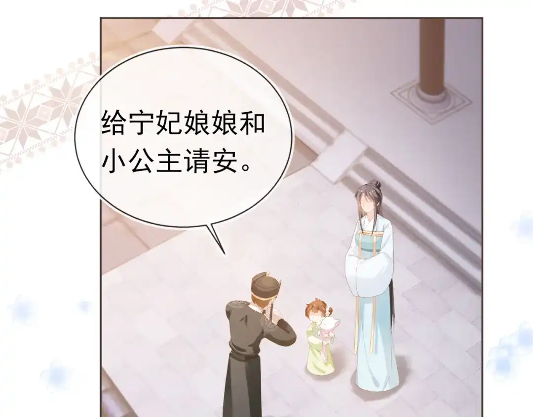 《掌上萌珠》第59话 慕容赢归国？ 第40页