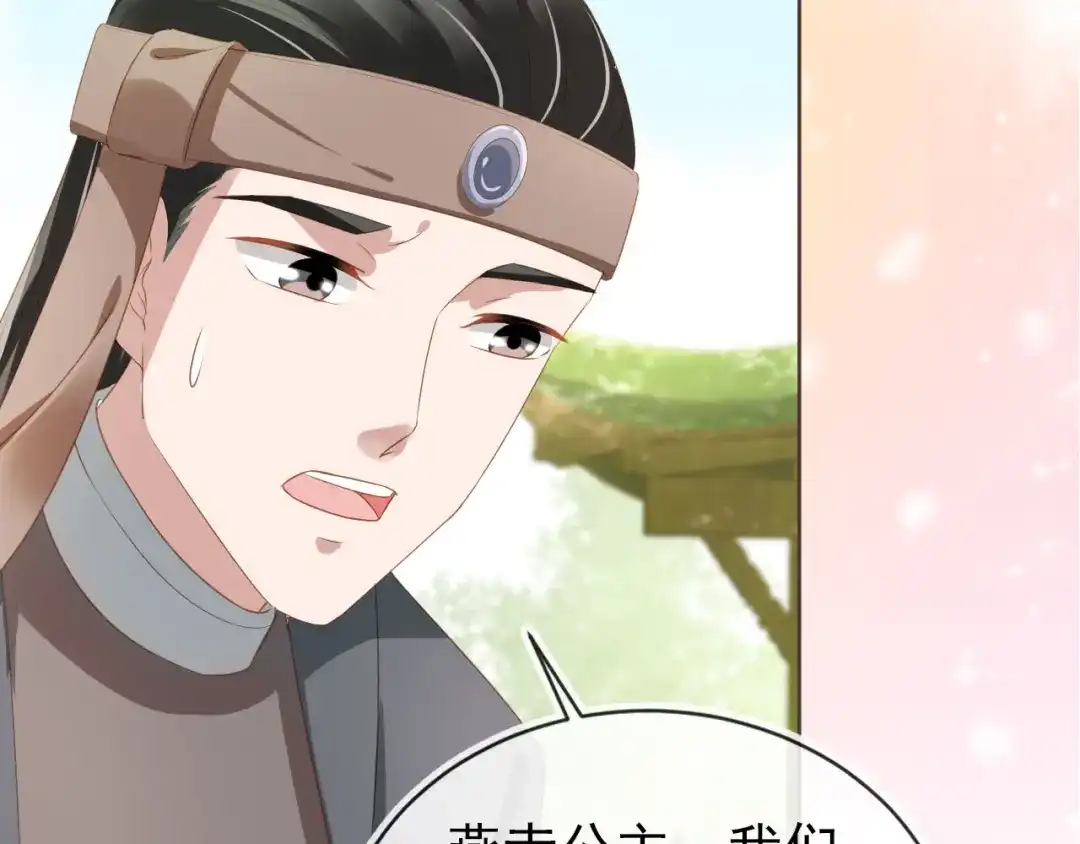 《掌上萌珠》第59话 慕容赢归国？ 第12页