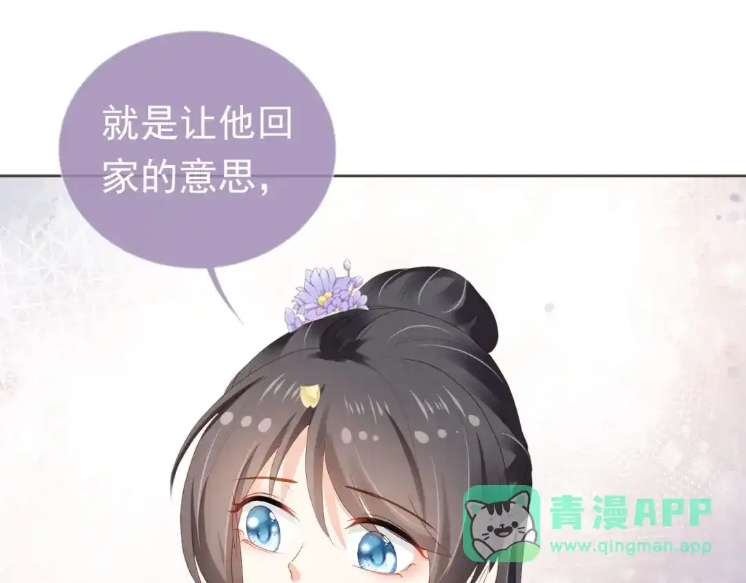 《掌上萌珠》第59话 慕容赢归国？ 第16页