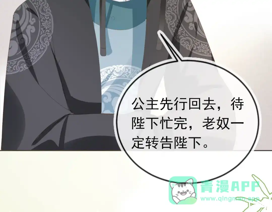 《掌上萌珠》第59话 慕容赢归国？ 第51页