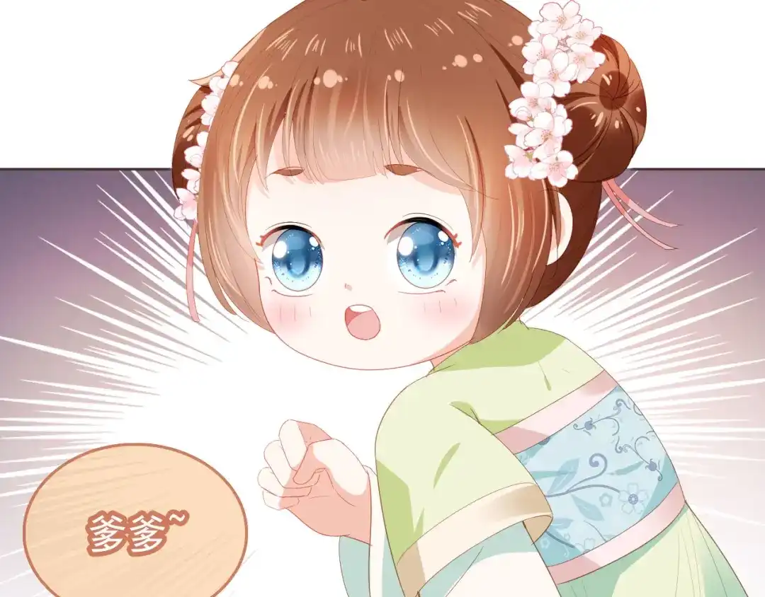 《掌上萌珠》第59话 慕容赢归国？ 第84页