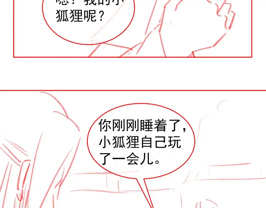 《掌上萌珠》第59话 慕容赢归国？ 第95页