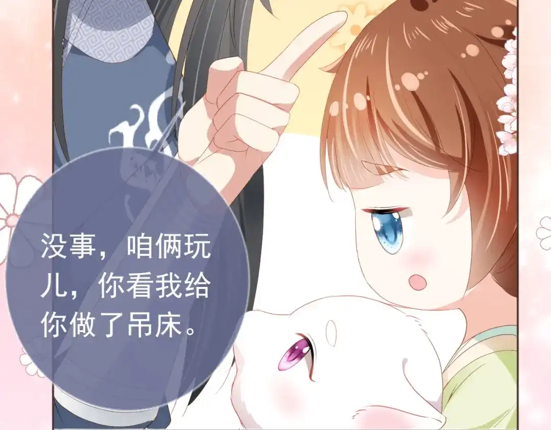 《掌上萌珠》第59话 慕容赢归国？ 第58页