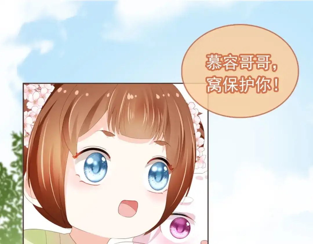 《掌上萌珠》第59话 慕容赢归国？ 第5页
