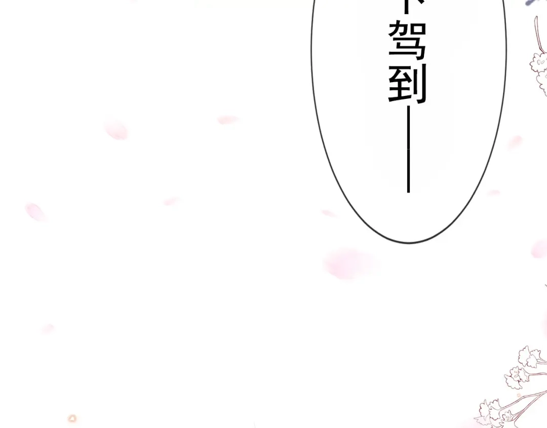 《掌上萌珠》第59话 慕容赢归国？ 第79页