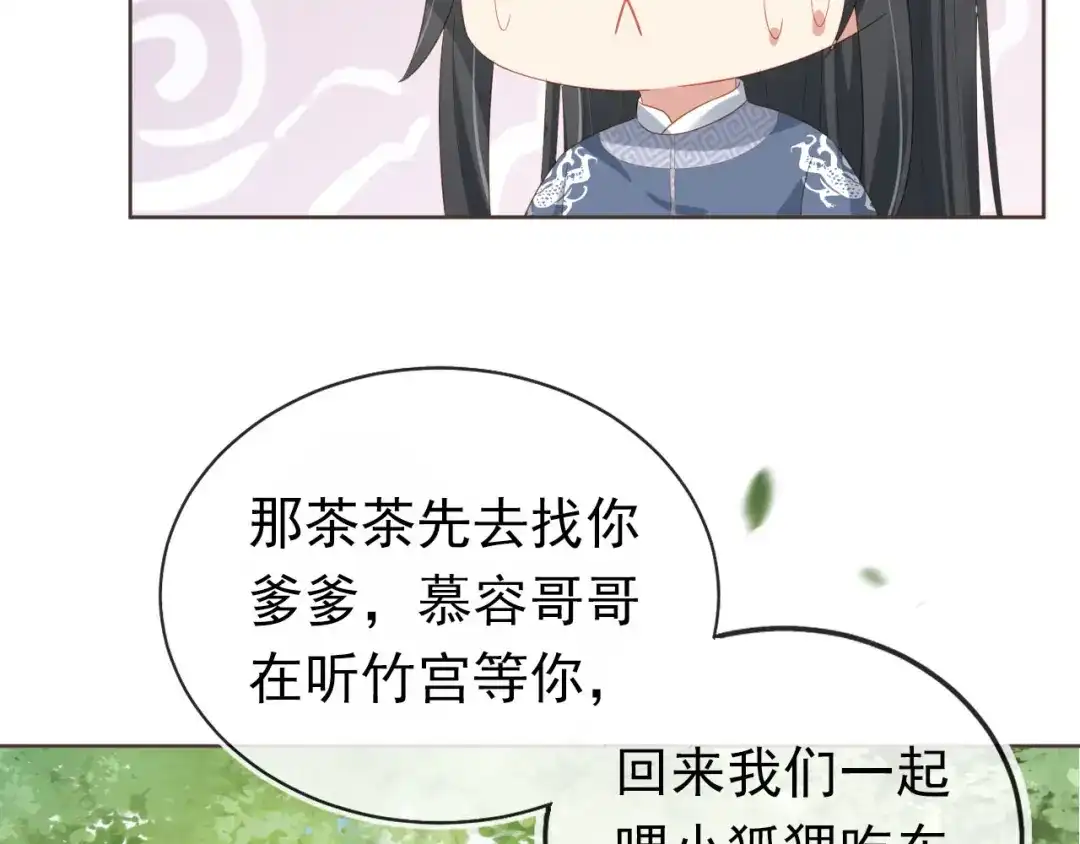 《掌上萌珠》第59话 慕容赢归国？ 第35页