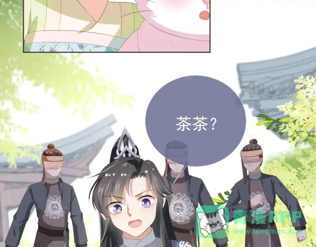 《掌上萌珠》第59话 慕容赢归国？ 第6页