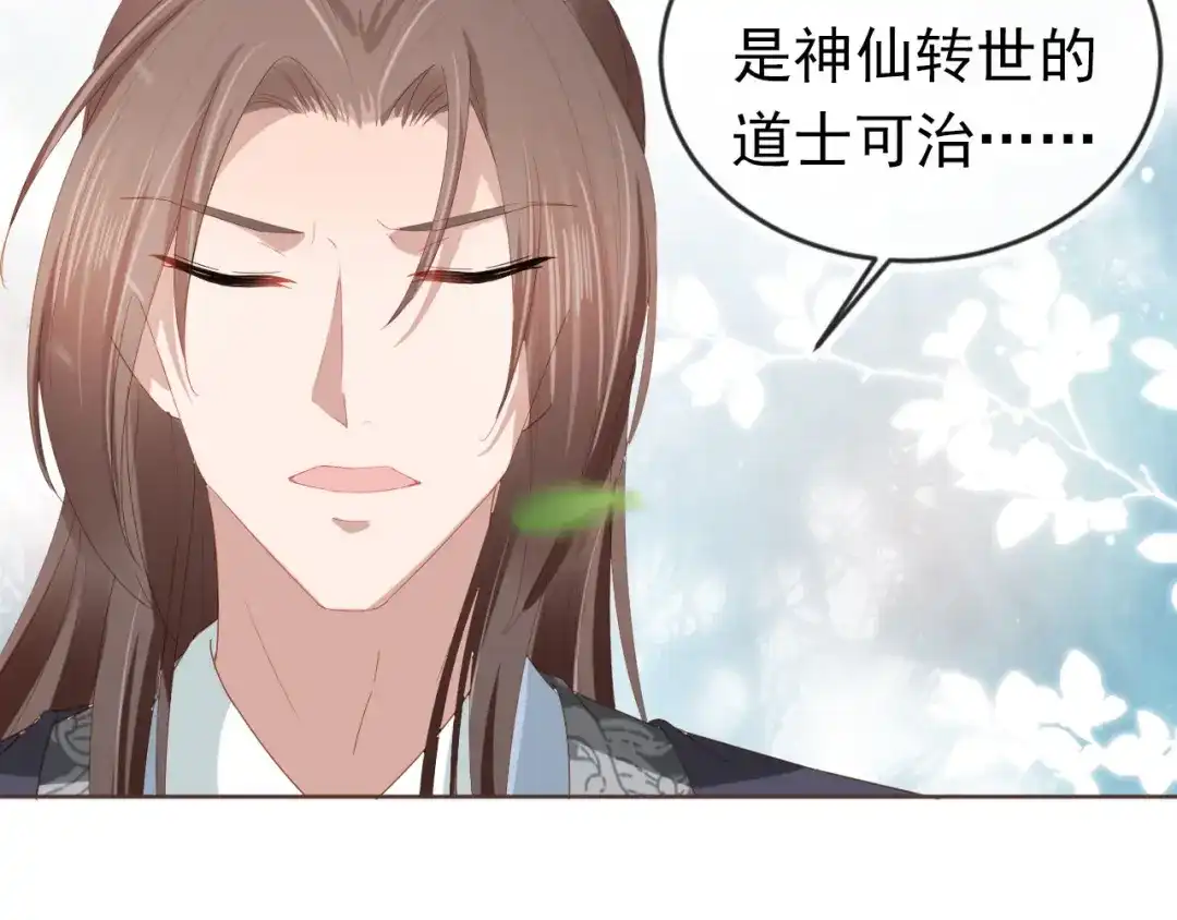 《掌上萌珠》第60话 男女授受不亲！ 第79页