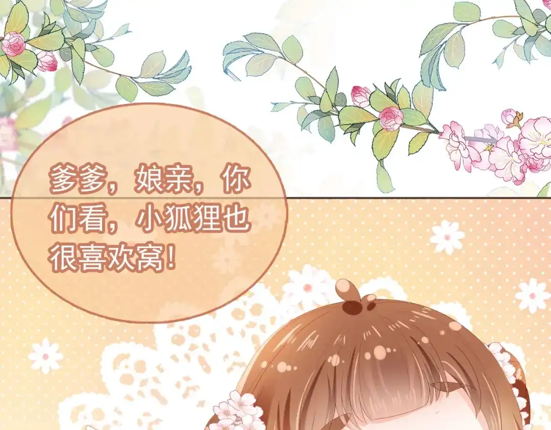 《掌上萌珠》第60话 男女授受不亲！ 第58页