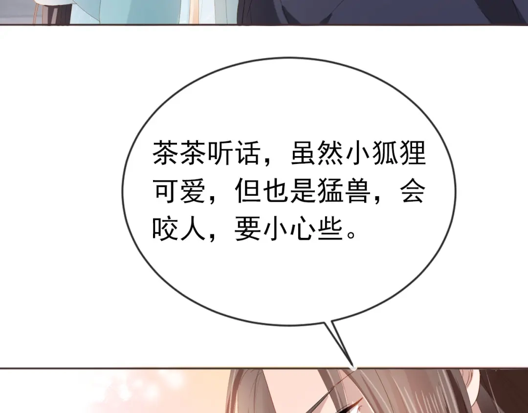 《掌上萌珠》第60话 男女授受不亲！ 第62页