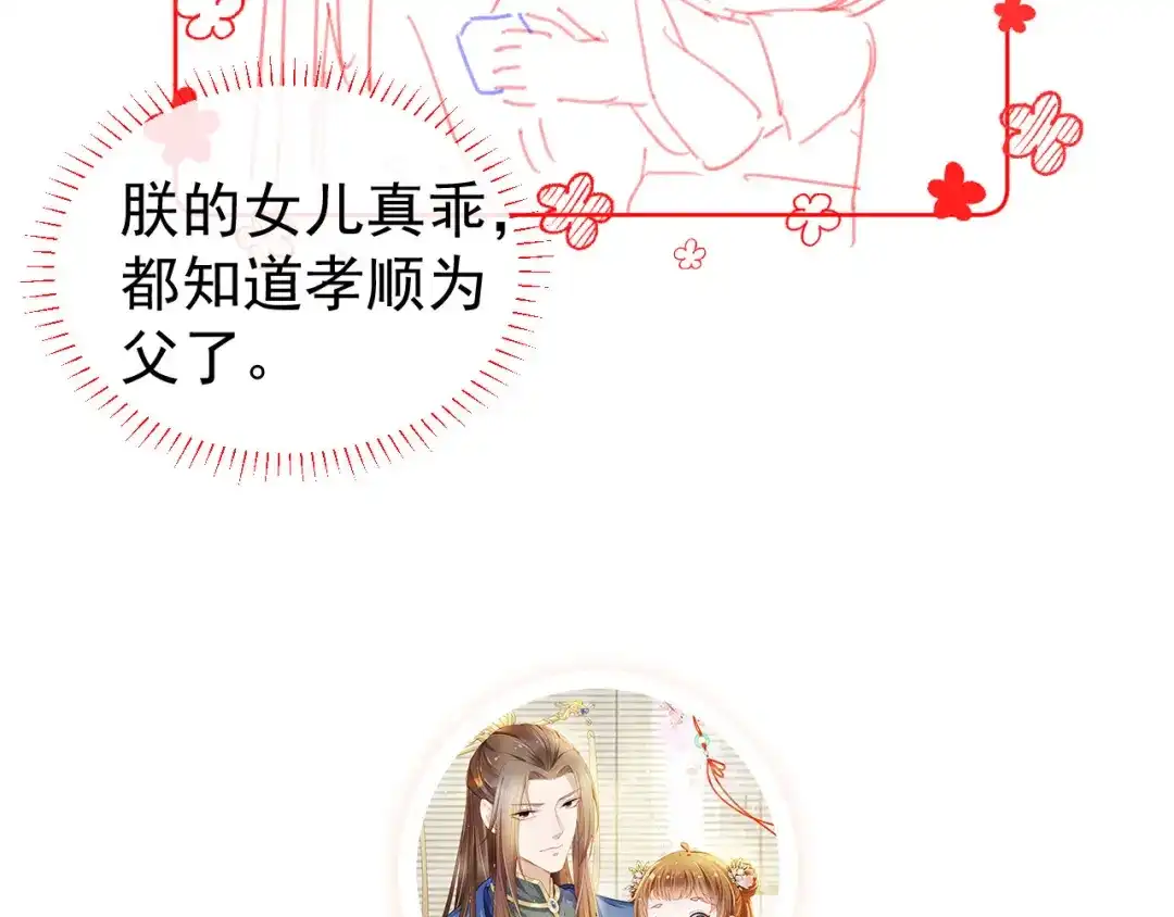 《掌上萌珠》第60话 男女授受不亲！ 第100页