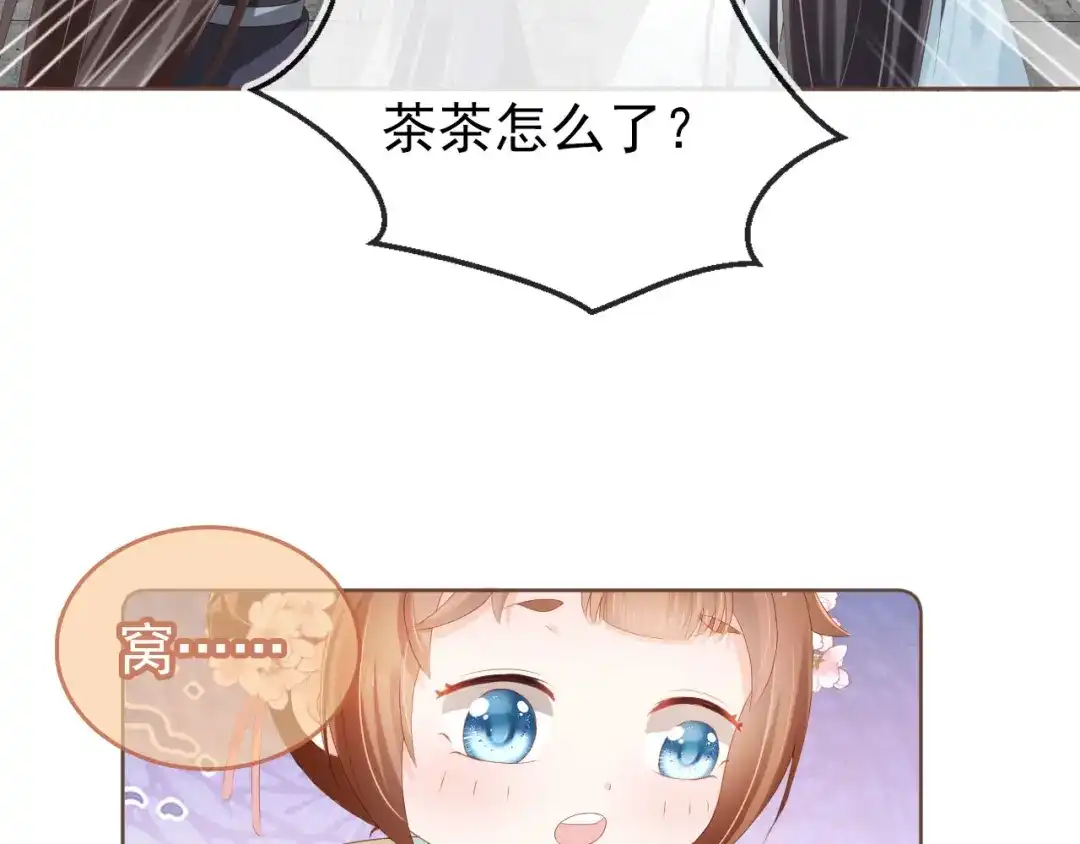 《掌上萌珠》第60话 男女授受不亲！ 第88页