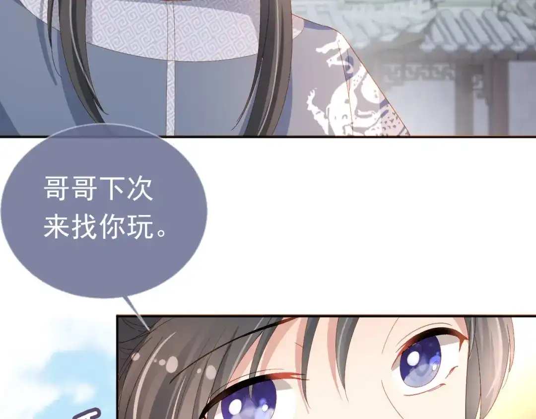 《掌上萌珠》第60话 男女授受不亲！ 第33页