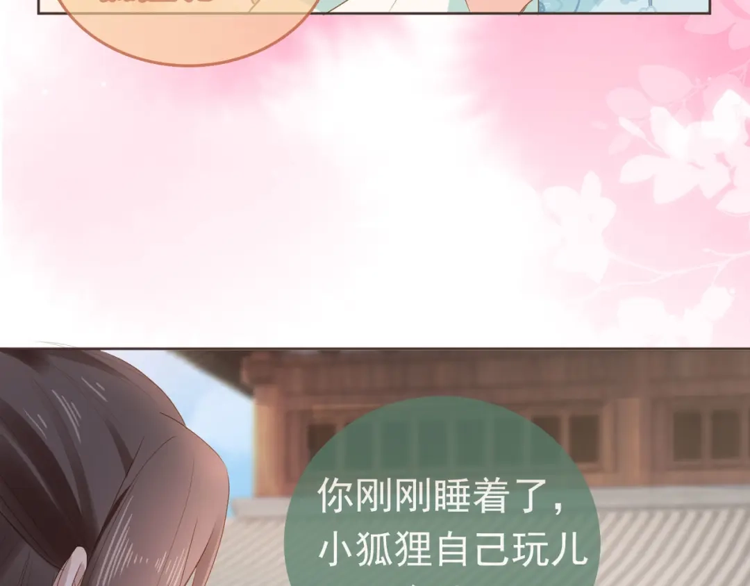 《掌上萌珠》第60话 男女授受不亲！ 第45页