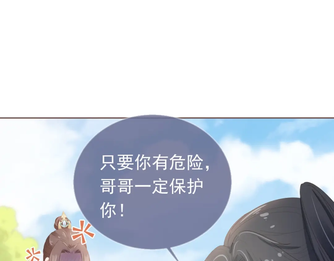 《掌上萌珠》第60话 男女授受不亲！ 第14页