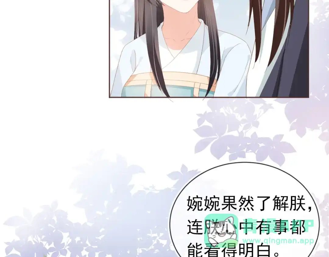 《掌上萌珠》第60话 男女授受不亲！ 第71页
