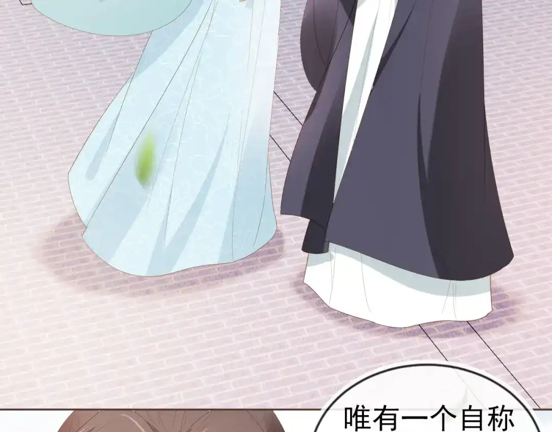 《掌上萌珠》第60话 男女授受不亲！ 第78页