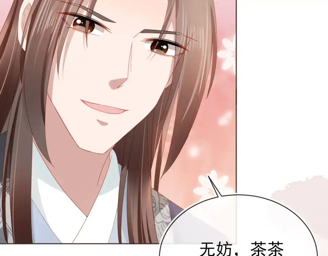 《掌上萌珠》第60话 男女授受不亲！ 第55页