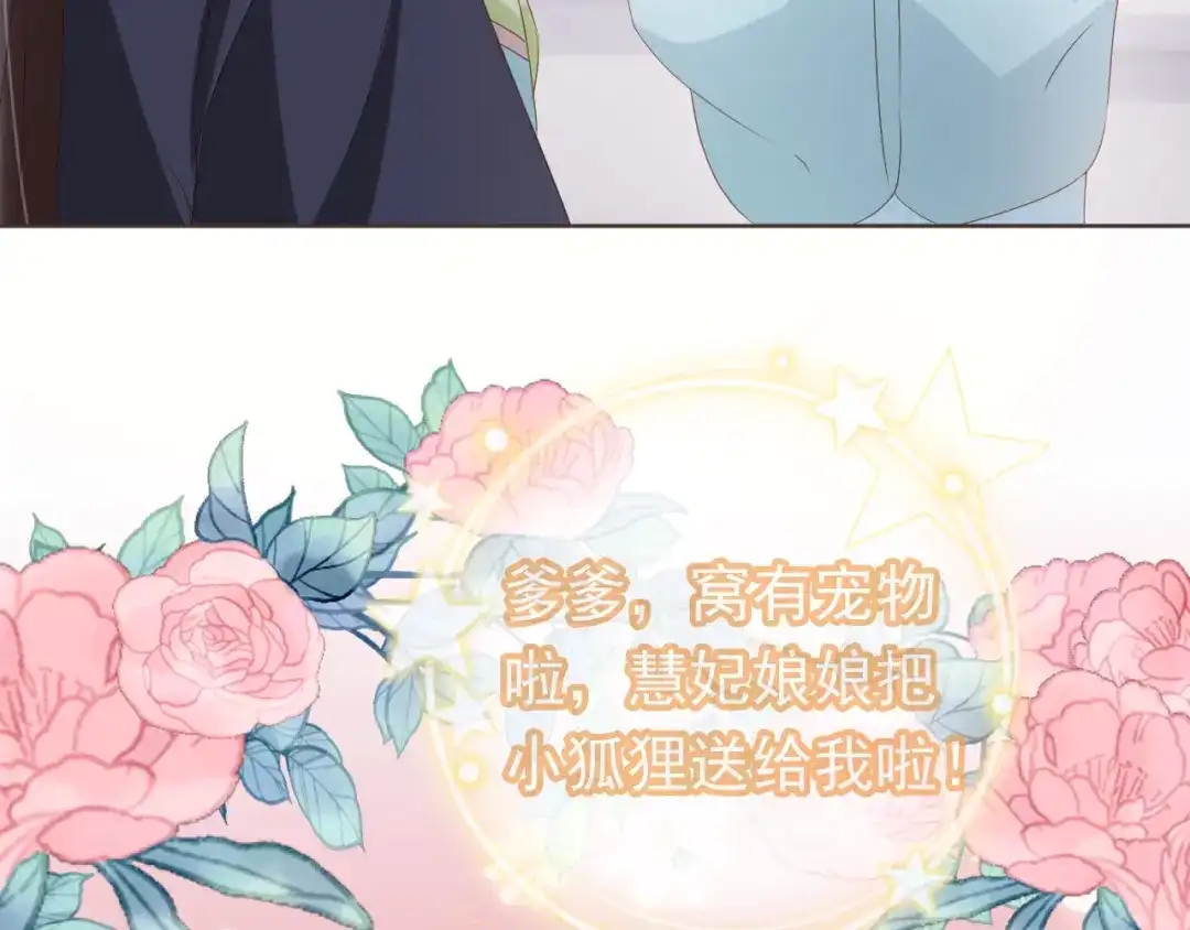 《掌上萌珠》第60话 男女授受不亲！ 第47页