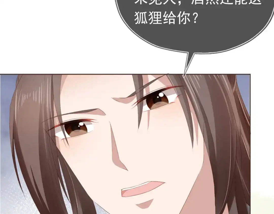 《掌上萌珠》第60话 男女授受不亲！ 第50页