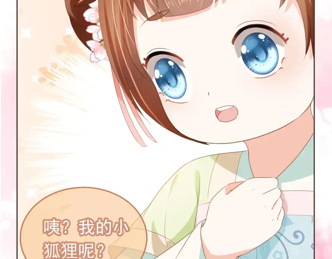 《掌上萌珠》第60话 男女授受不亲！ 第44页