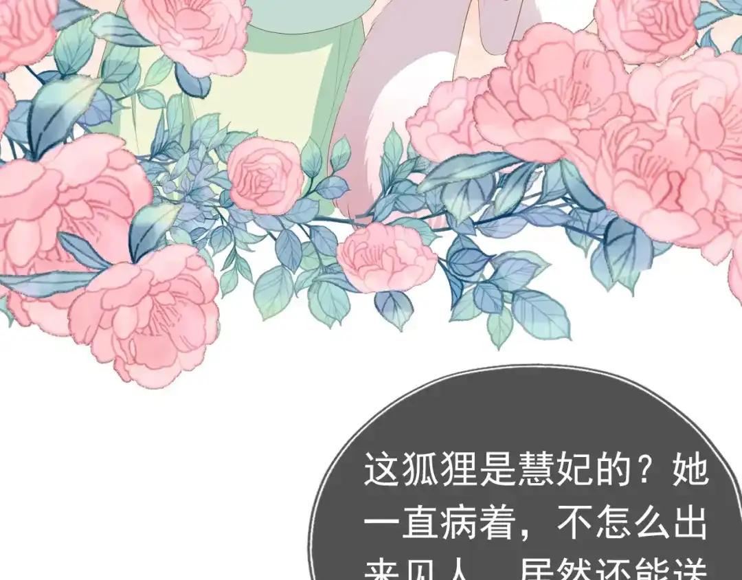 《掌上萌珠》第60话 男女授受不亲！ 第49页