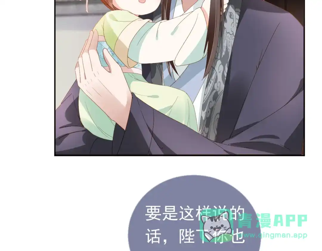 《掌上萌珠》第60话 男女授受不亲！ 第21页